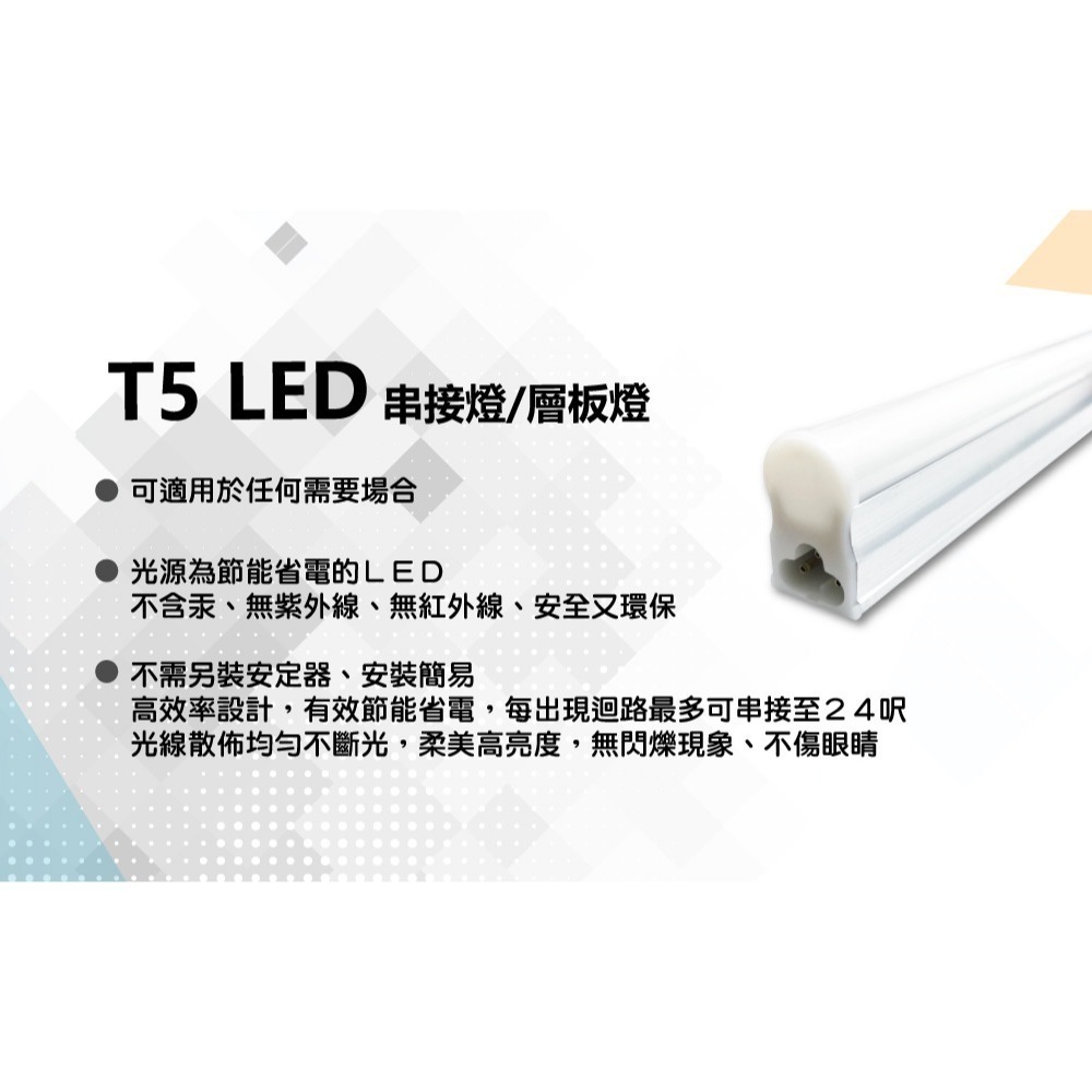 【青禾坊】三孔T5 LED 4呎 / 3呎 /2呎 / 1呎- 節能支架燈/串接燈/層板燈-細節圖9