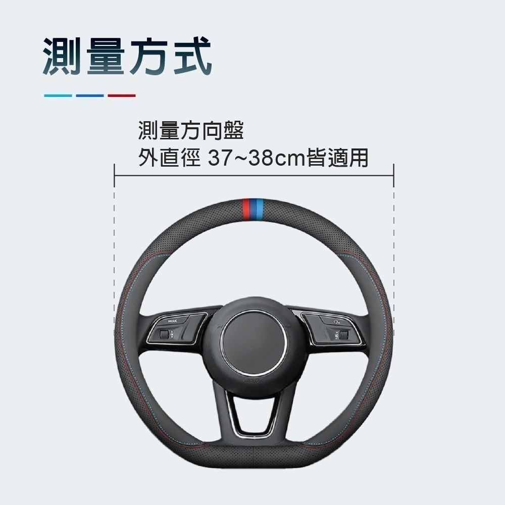 【青禾坊】 D型/圓型38cm方向盤套不限廠牌/方向盤保護套(直徑37-38CM適用)-細節圖3