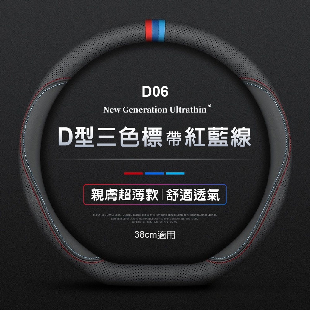 D型三色標帶紅藍線(親膚款)D06