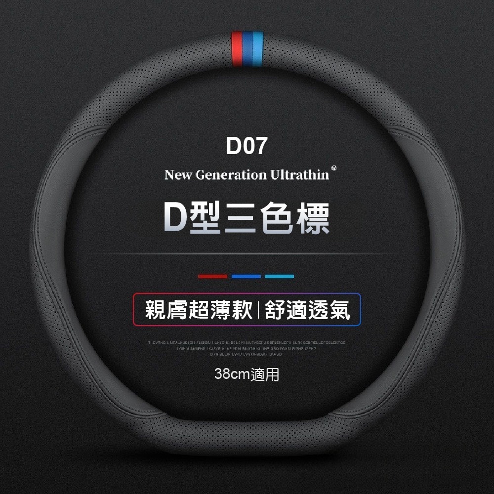【青禾坊】 D型/圓型38cm方向盤套不限廠牌/方向盤保護套(直徑37-38CM適用)-規格圖9