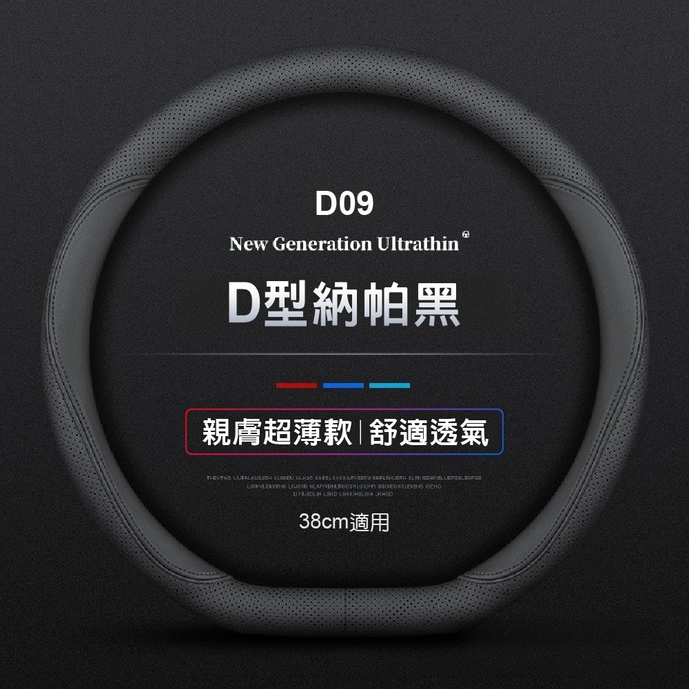 D型納帕黑(親膚款)D09
