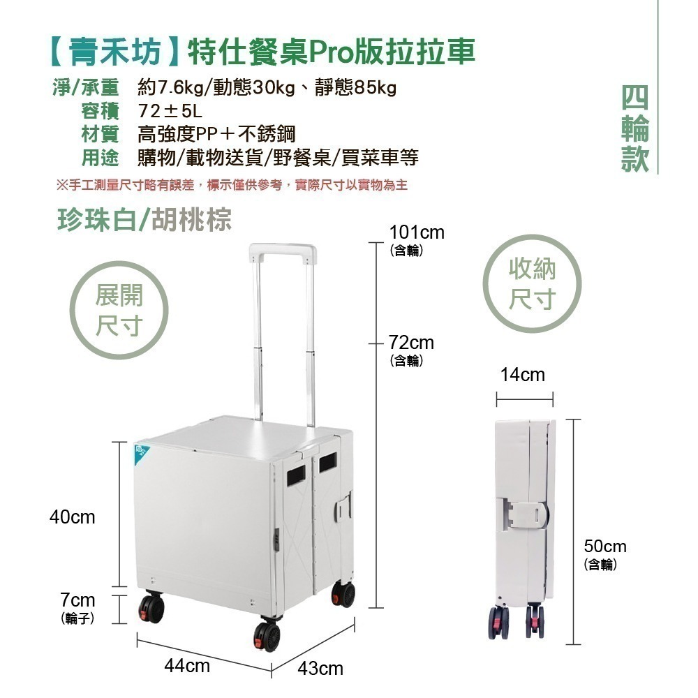 【青禾坊】特仕餐桌Pro版拉拉車左右開弓-四輪款/爬梯款/全配款  (手推車/露營購物車/手拉車/折疊購物車/拉拉車)-細節圖4