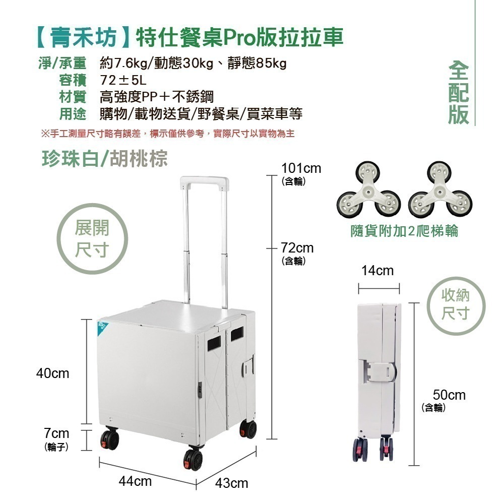 【青禾坊】特仕餐桌Pro版拉拉車左右開弓-四輪款/爬梯款/全配款  (手推車/露營購物車/手拉車/折疊購物車/拉拉車)-細節圖8