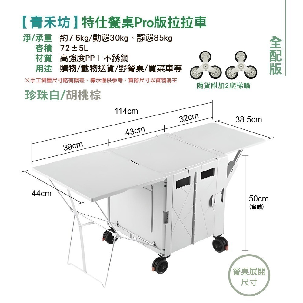 【青禾坊】特仕餐桌Pro版拉拉車左右開弓-四輪款/爬梯款/全配款  (手推車/露營購物車/手拉車/折疊購物車/拉拉車)-細節圖9