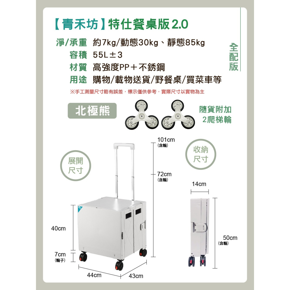 【青禾坊】特仕餐桌版2.0拉拉車-四輪款/爬梯款/全配款 (手推車/露營購物車/手拉車/折疊購物車/拉拉車)-細節圖9