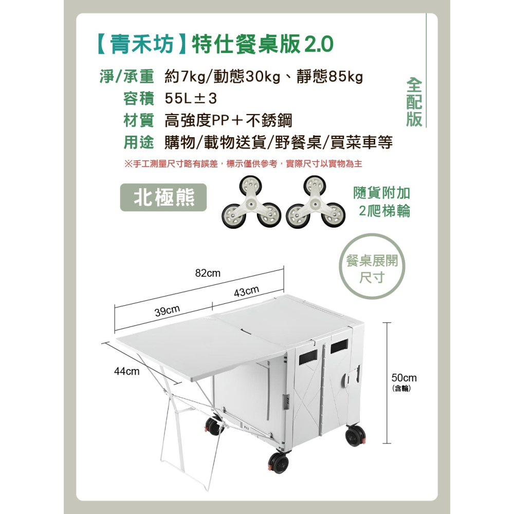 【青禾坊】特仕餐桌版2.0拉拉車-四輪款/爬梯款/全配款 (手推車/露營購物車/手拉車/折疊購物車/拉拉車)-細節圖10