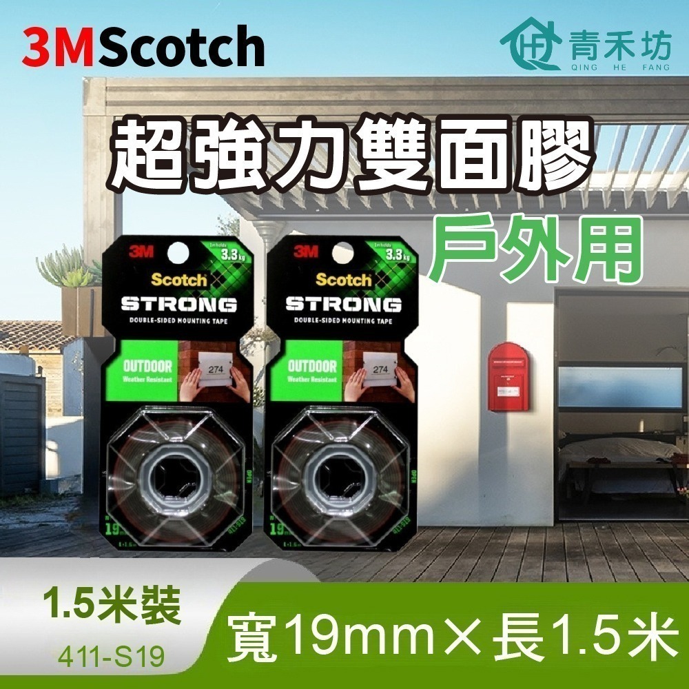 【青禾坊】3M Scotch 超強力雙面膠(1.5米長)-戶外用 透明 汽車用 多用途/雙面膠/黏貼膠帶/強力膠帶-規格圖9