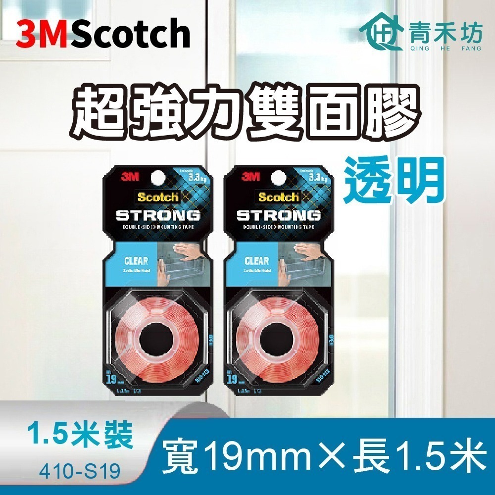 【青禾坊】3M Scotch 超強力雙面膠(1.5米長)-戶外用 透明 汽車用 多用途/雙面膠/黏貼膠帶/強力膠帶-規格圖9