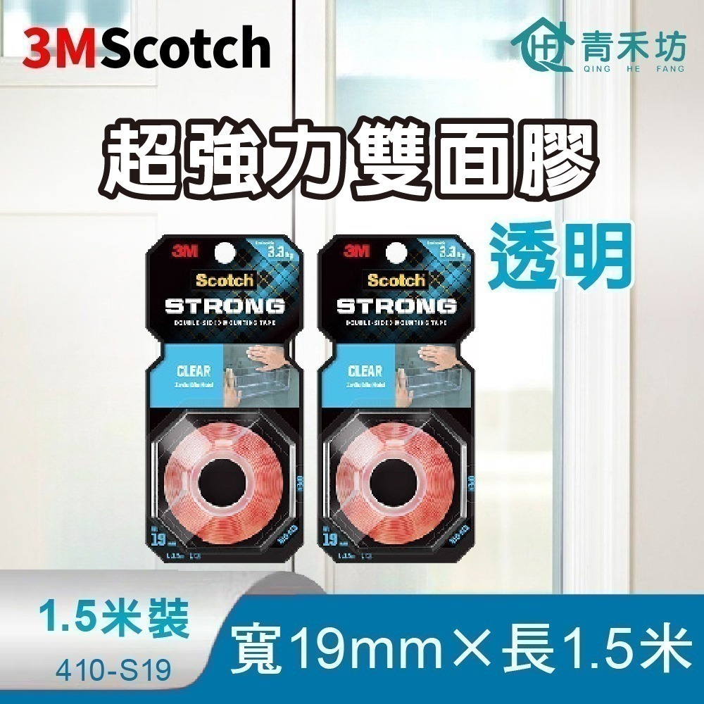 【青禾坊】3M Scotch 超強力雙面膠(1.5米長)-戶外用 透明 汽車用 多用途/雙面膠/黏貼膠帶/強力膠帶-規格圖9