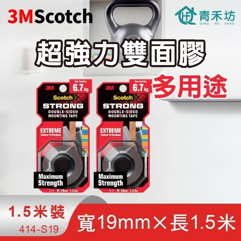 【青禾坊】3M Scotch 超強力雙面膠(1.5米長)-戶外用 透明 汽車用 多用途/雙面膠/黏貼膠帶/強力膠帶-規格圖9