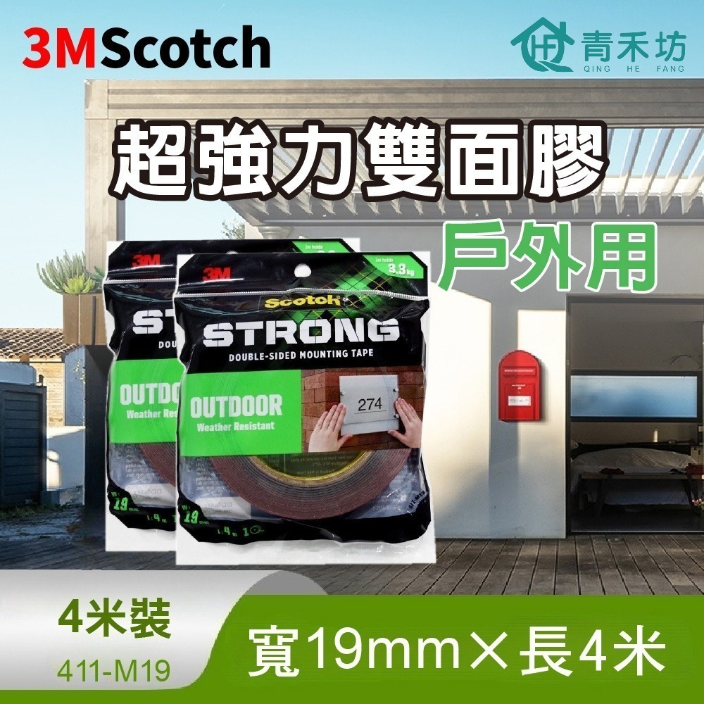 【青禾坊】3M Scotch 超強力雙面膠(4米長)-戶外用 透明 汽車用 多用途/雙面膠/黏貼膠帶/強力膠帶-規格圖9