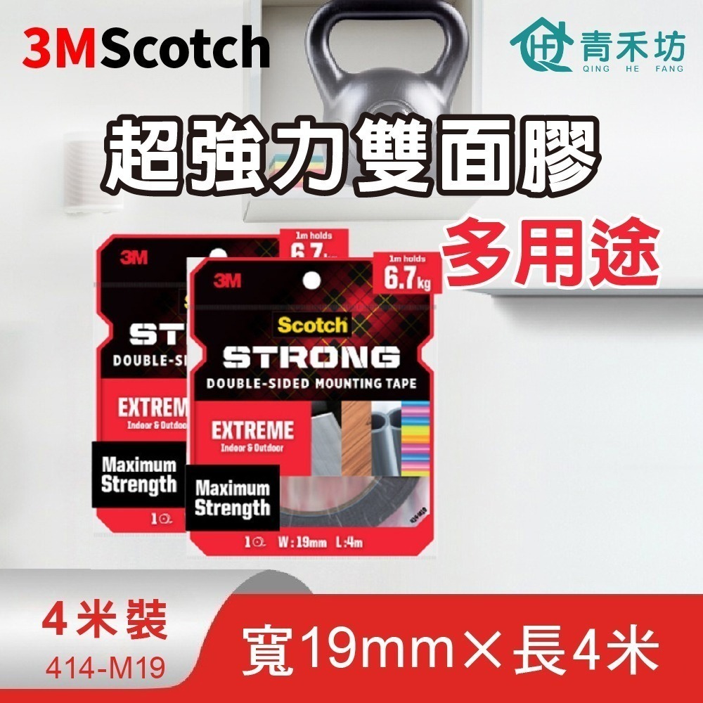 3M超強力雙面膠-多用途(4米長)