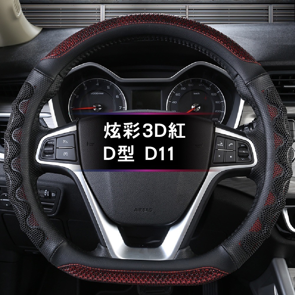 【青禾坊】炫彩3D防滑方向盤套 不限廠牌 直徑37-38CM適用(方向盤皮套 D型/圓型方向盤套)-細節圖3