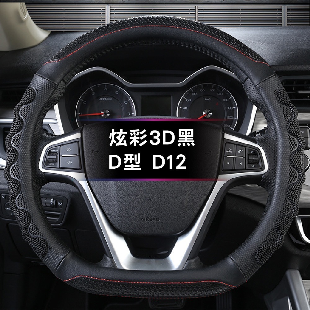 【青禾坊】炫彩3D防滑方向盤套 不限廠牌 直徑37-38CM適用(方向盤皮套 D型/圓型方向盤套)-細節圖4