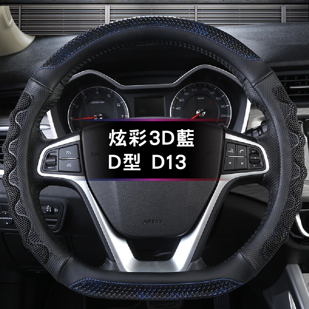 【青禾坊】炫彩3D防滑方向盤套 不限廠牌 直徑37-38CM適用(方向盤皮套 D型/圓型方向盤套)-細節圖5