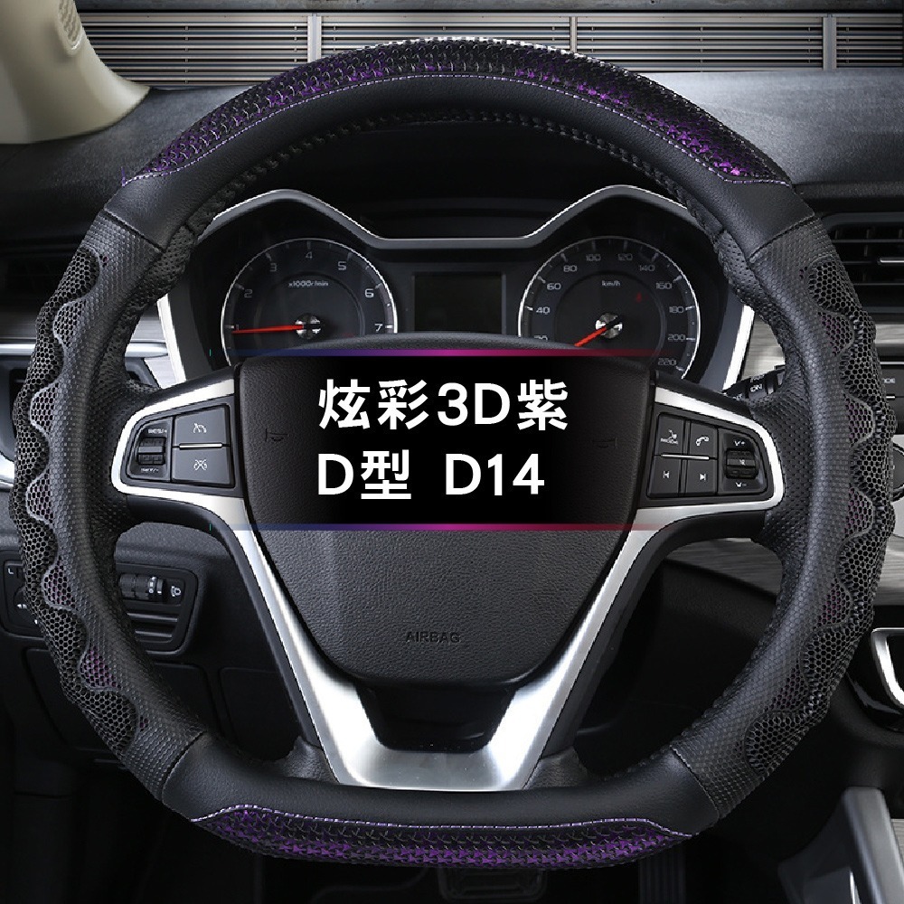 【青禾坊】炫彩3D防滑方向盤套 不限廠牌 直徑37-38CM適用(方向盤皮套 D型/圓型方向盤套)-細節圖6