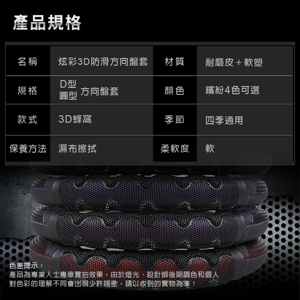 【青禾坊】炫彩3D防滑方向盤套 不限廠牌 直徑37-38CM適用(方向盤皮套 D型/圓型方向盤套)-細節圖11