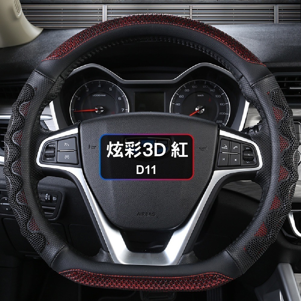 【青禾坊】炫彩3D防滑方向盤套 不限廠牌 直徑37-38CM適用(方向盤皮套 D型/圓型方向盤套)-規格圖11
