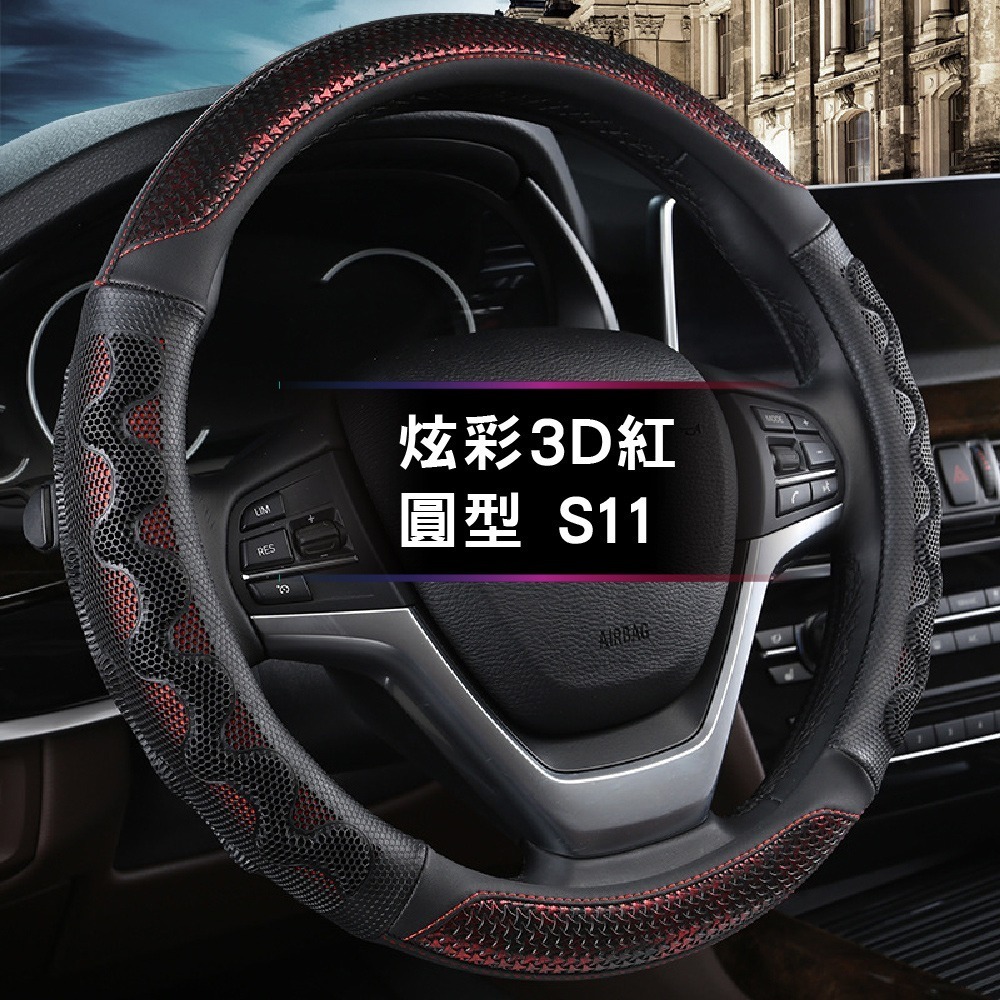 【青禾坊】炫彩3D防滑方向盤套 不限廠牌 直徑37-38CM適用(方向盤皮套 D型/圓型方向盤套)-規格圖11