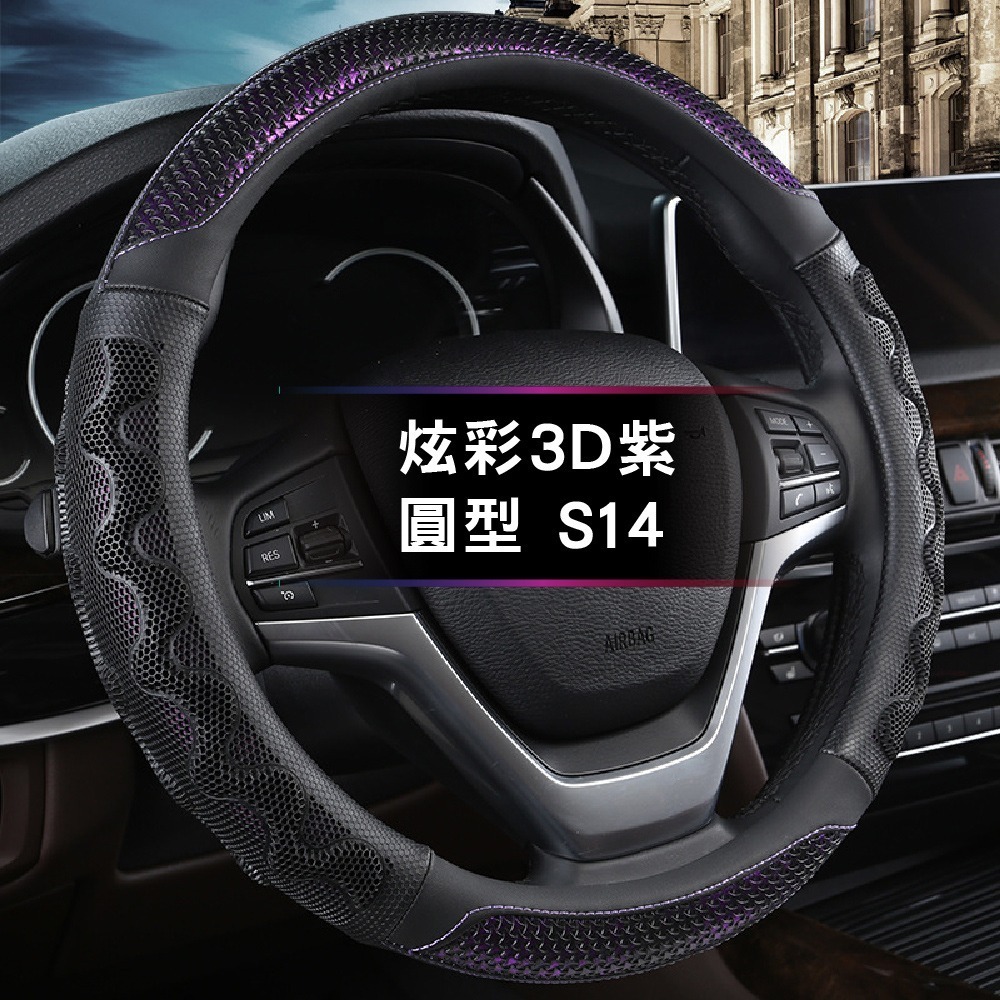 圓型-炫彩3D紫-S14