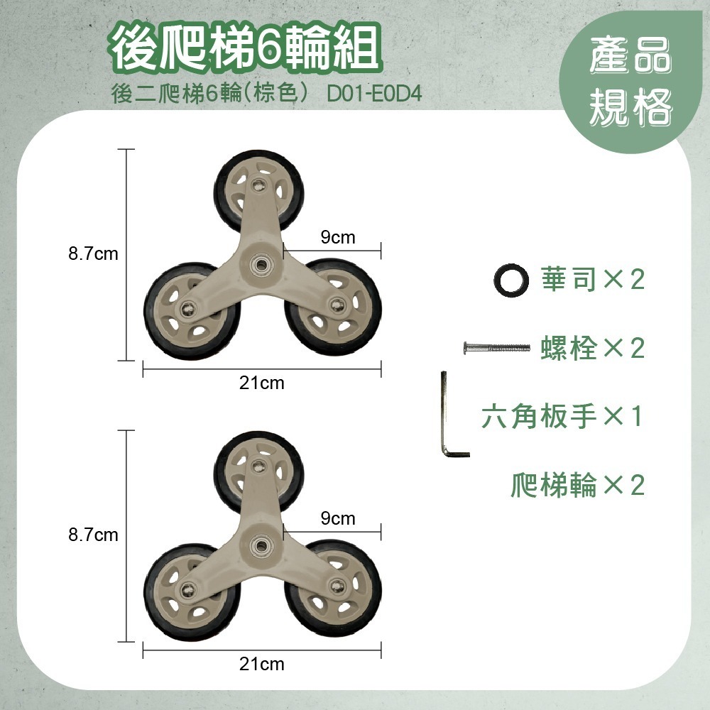 【青禾坊】*特仕升級版/餐桌版專用萬向輪爬梯輪-棕色-規格圖2