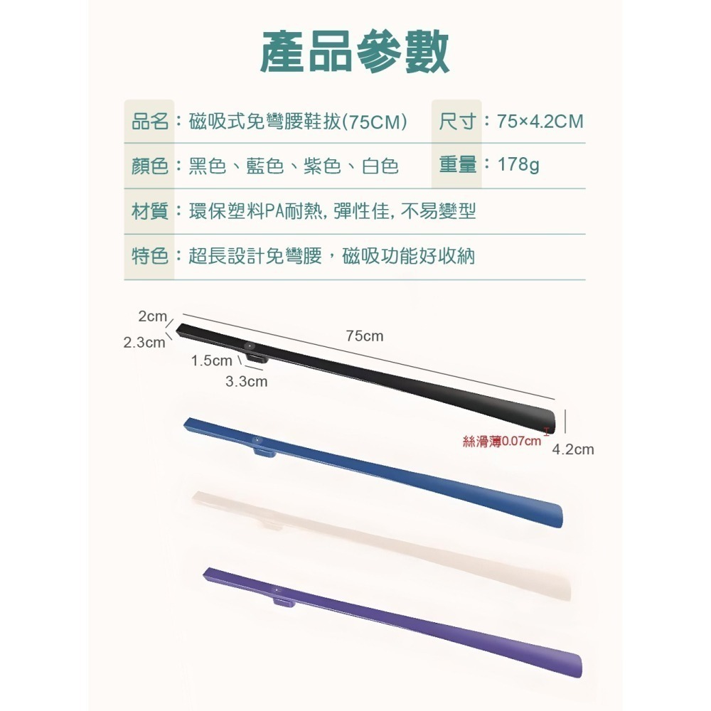 【青禾坊】磁吸式免彎腰鞋拔(75CM) (穿鞋輔助器／穿鞋神器／免彎腰穿鞋／長柄穿鞋神器／孕婦老人自穿鞋／鞋把／鞋撐)-細節圖6