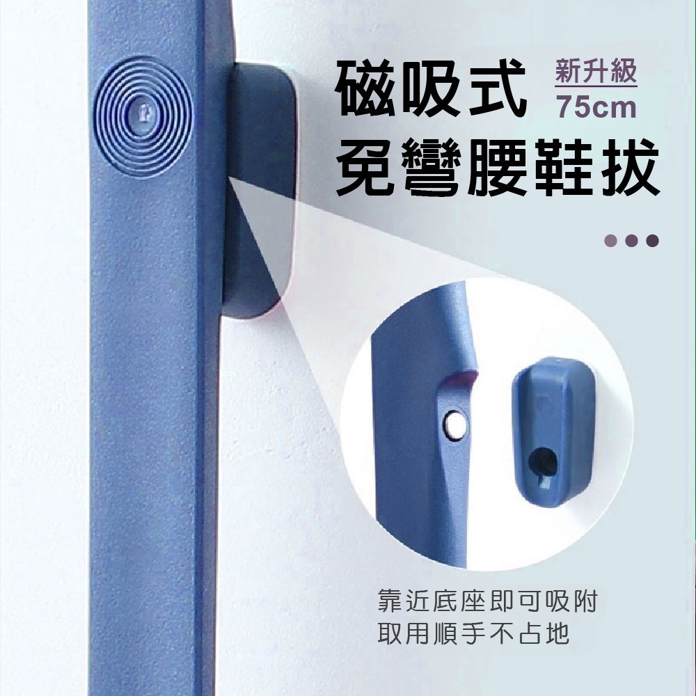 【青禾坊】磁吸式免彎腰鞋拔(75CM) (穿鞋輔助器／穿鞋神器／免彎腰穿鞋／長柄穿鞋神器／孕婦老人自穿鞋／鞋把／鞋撐)-細節圖10