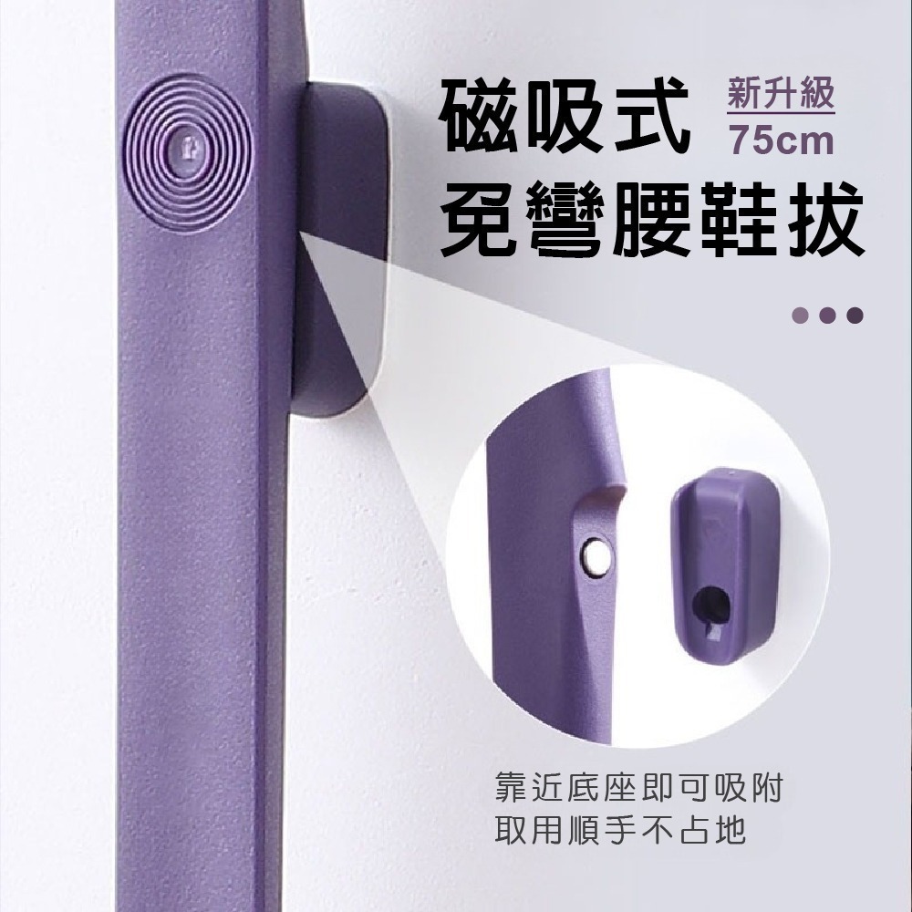 【青禾坊】磁吸式免彎腰鞋拔(75CM) (穿鞋輔助器／穿鞋神器／免彎腰穿鞋／長柄穿鞋神器／孕婦老人自穿鞋／鞋把／鞋撐)-規格圖10