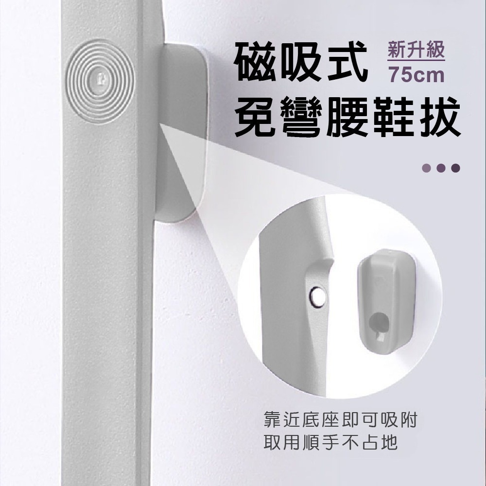 【青禾坊】磁吸式免彎腰鞋拔(75CM) (穿鞋輔助器／穿鞋神器／免彎腰穿鞋／長柄穿鞋神器／孕婦老人自穿鞋／鞋把／鞋撐)-規格圖10