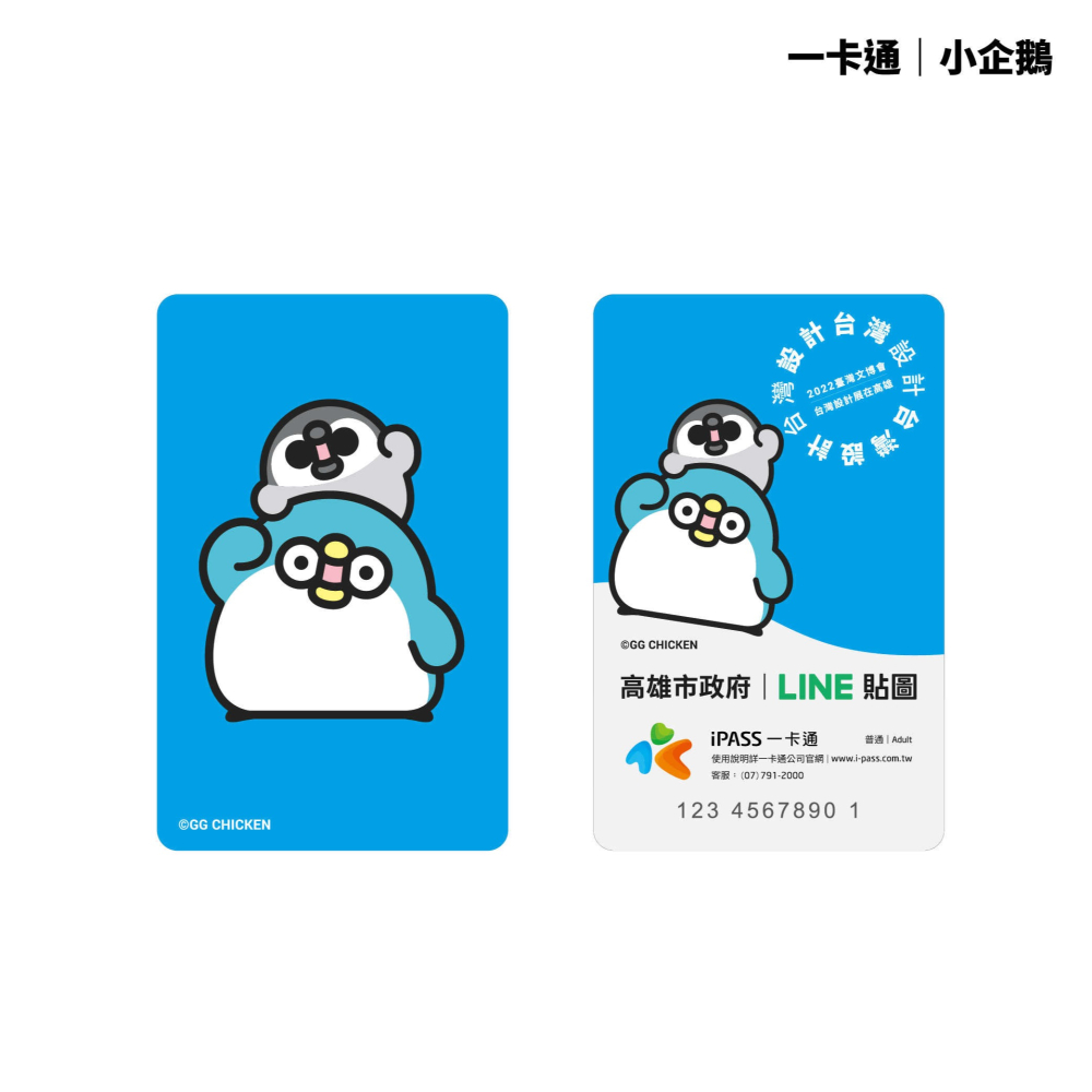 台灣設計節 PP mini PPmini 一卡通 原創一卡通 小小企鵝一卡通 小小企鵝-細節圖2