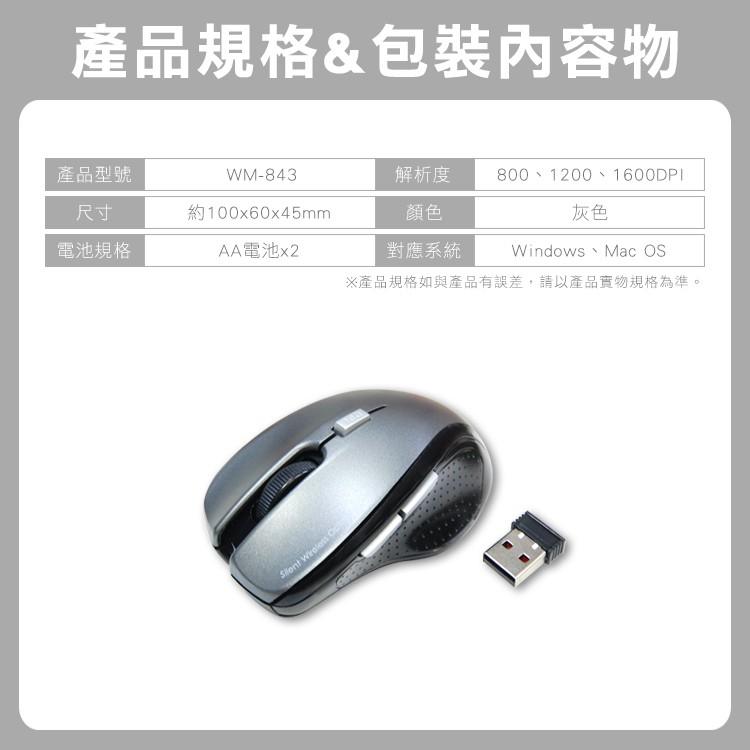 i-gota 二代靜音無線光學鼠WM843-細節圖4