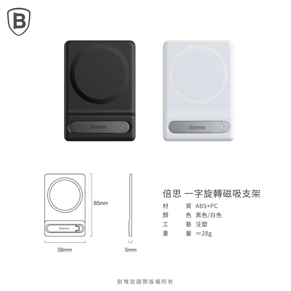 Baseus 一字旋轉磁吸卡片支架 兩色-細節圖7