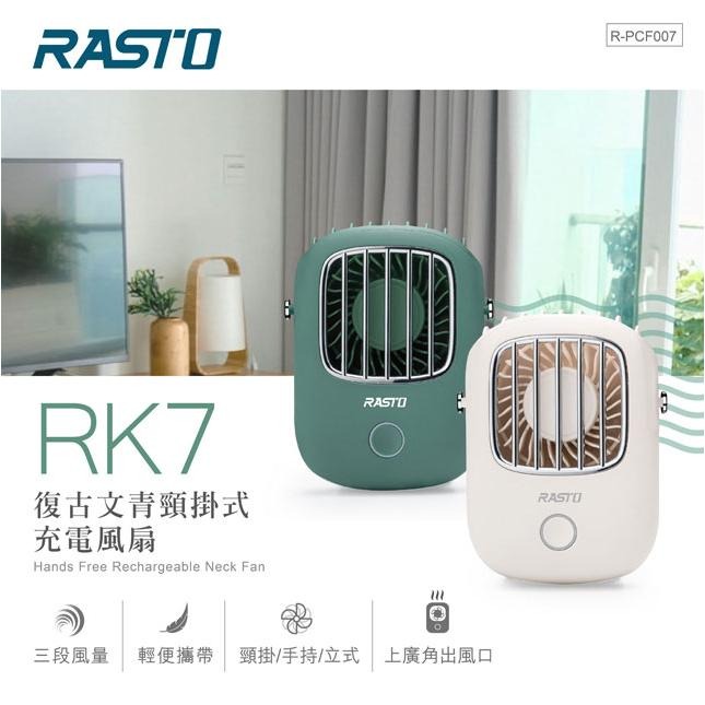 RK7 復古文卿頸掛式充電風扇-綠色-細節圖2