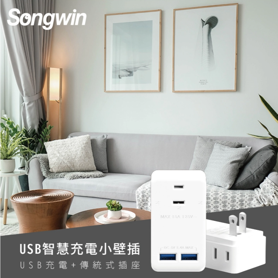 SongWin USB雙孔智慧充電小壁插PU23-細節圖2