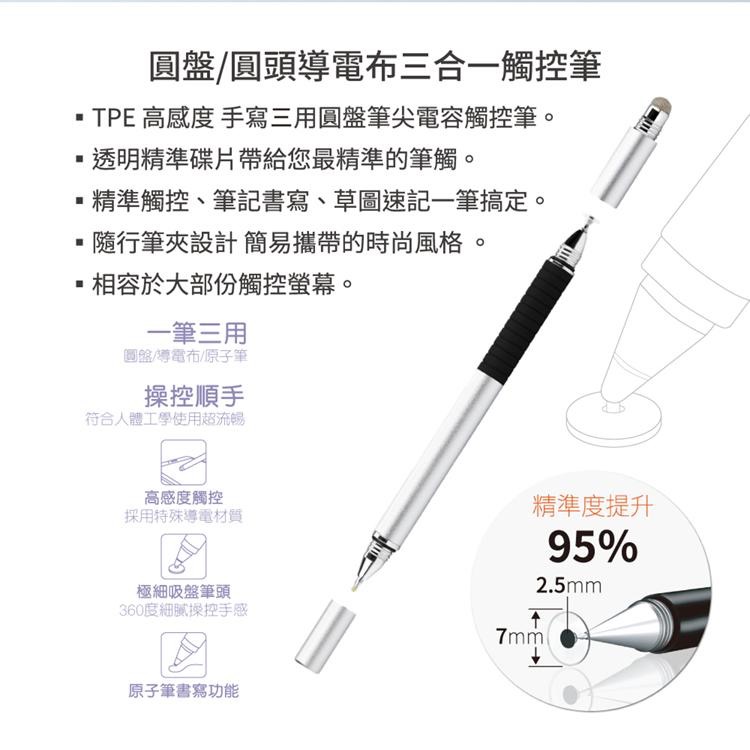 HOLIC 圓盤/圓頭導電布三合一觸控筆TP210 非磁吸式、非充電式-細節圖3
