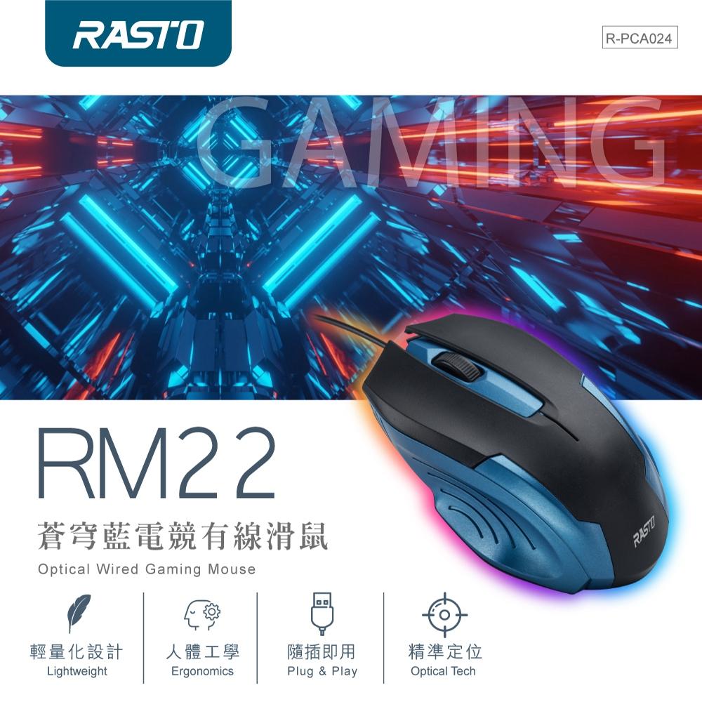 RASTO RM22 蒼穹藍電競有線滑鼠-細節圖2