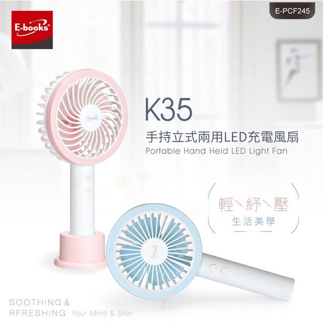E-books K35 手持立式兩用LED充電風扇-藍-細節圖2