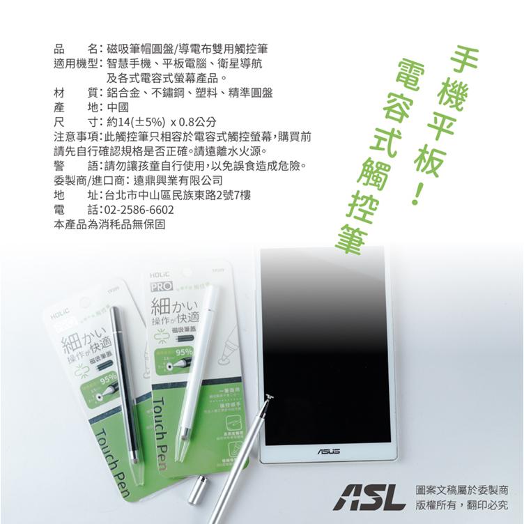 HOLIC 圓盤/導電布雙用觸控筆TP209 非磁吸式、非充電式-細節圖7