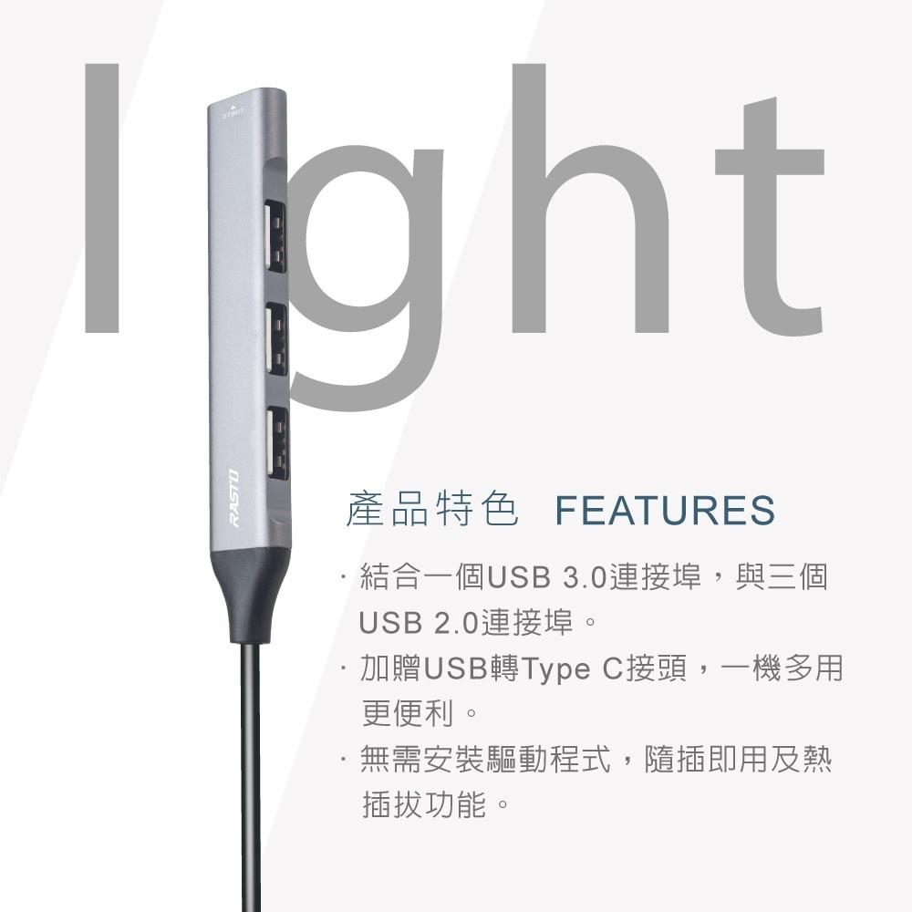 RASTO RH7 USB 3.0鋁合金四孔HUB集線器 (贈TypeC接頭)-細節圖4