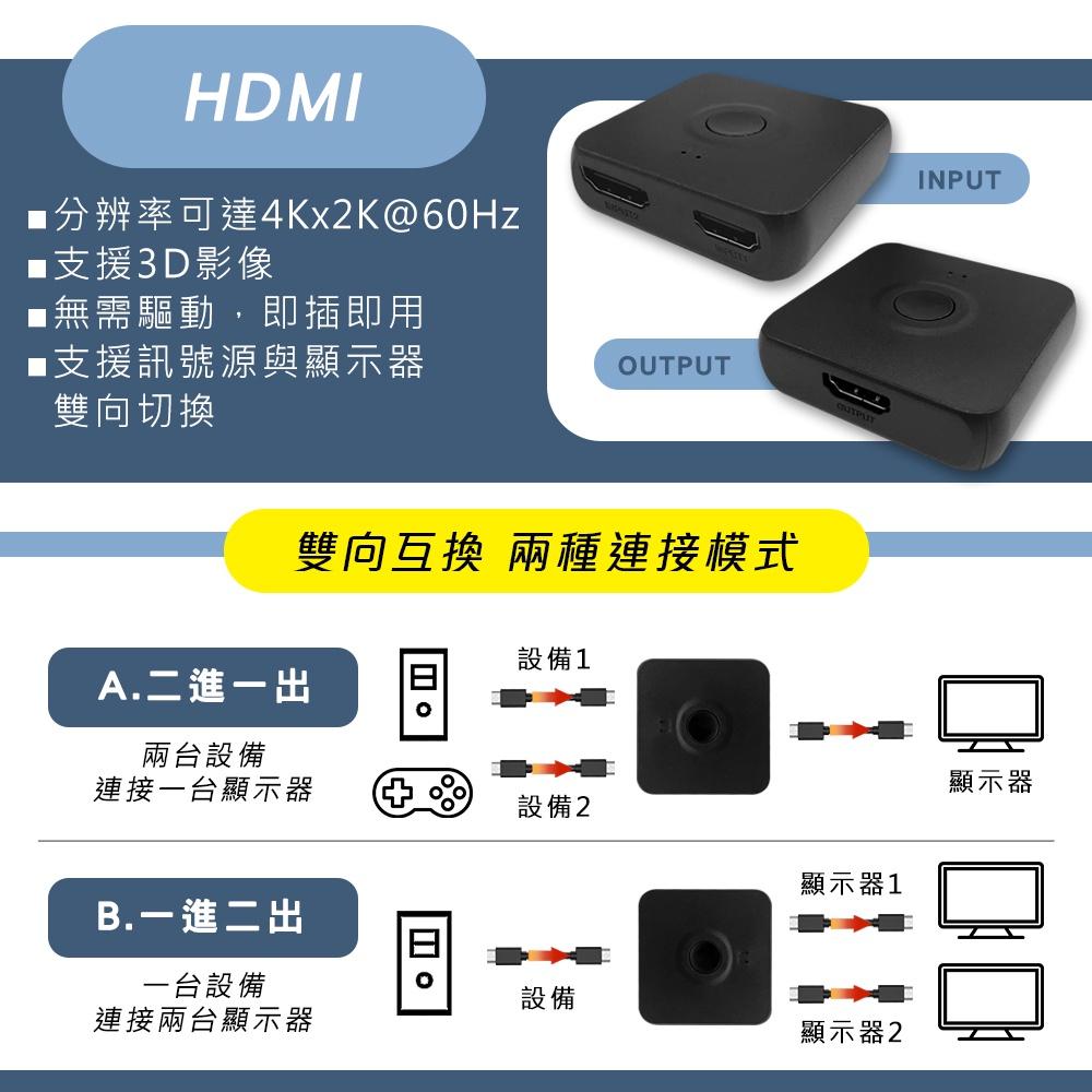 iLeco HDMI切換器 HDMI2.0 4K 影音切換器 雙向訊號傳輸 (SW-21HI-B)-細節圖3