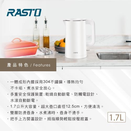 RASTO 雙層防燙1.7公升不銹鋼快煮壺AE1-細節圖4