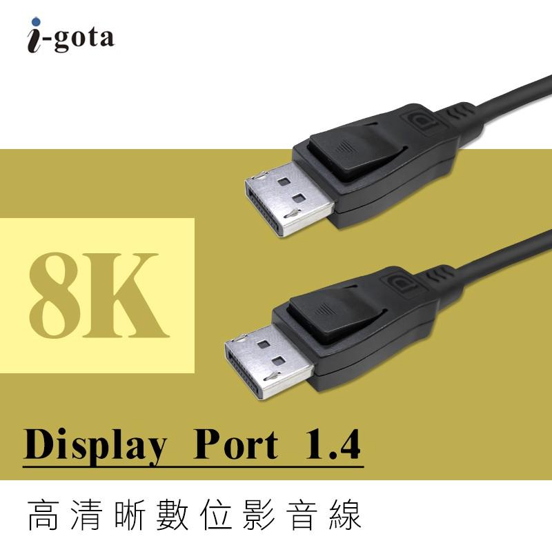 i-Gota-DP to DP 1.4高清晰數位影音線2M/DP200-細節圖2