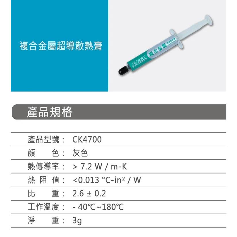 JE-複合金屬超導散熱膏CK4700-細節圖7