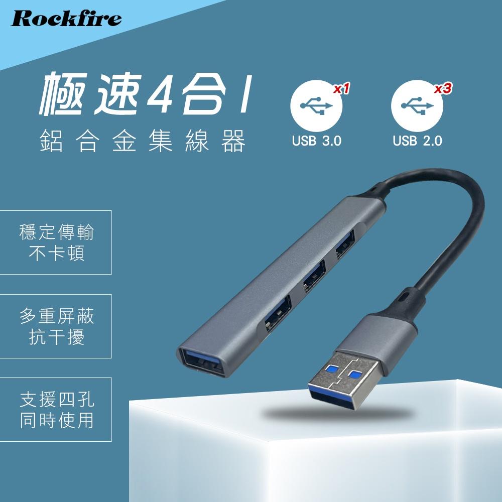 Rockfire 極速4合1鋁合金USB3.0集線器-細節圖3