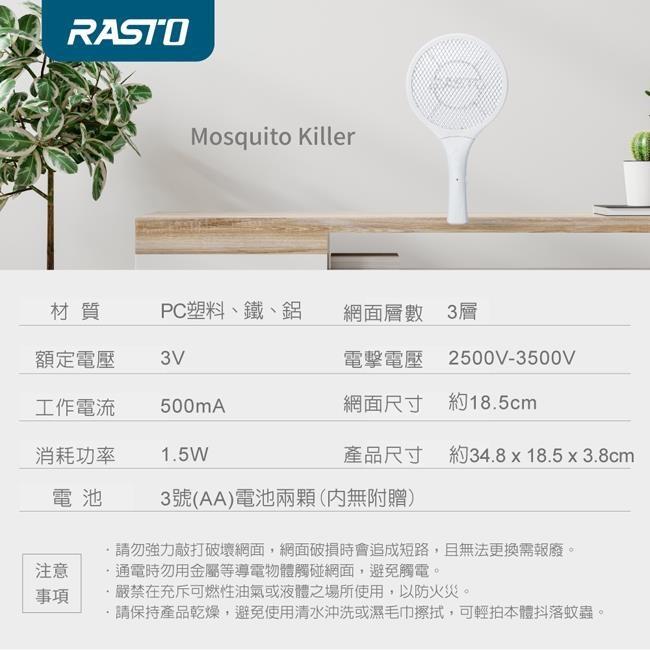 RASTO AZ3 電池式超迷你捕蚊拍-細節圖6