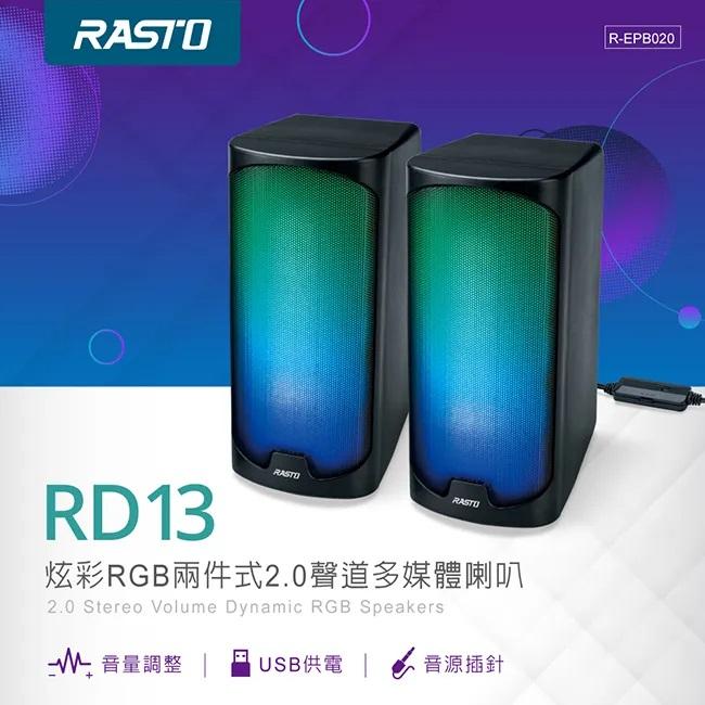 RASTO RD13 炫彩RGB兩件式2.0聲道多媒體喇叭-細節圖3