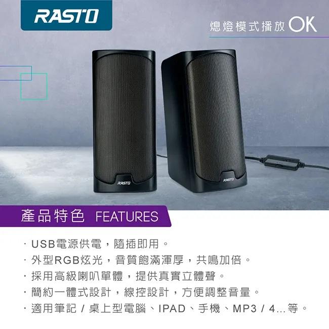 RASTO RD13 炫彩RGB兩件式2.0聲道多媒體喇叭-細節圖4