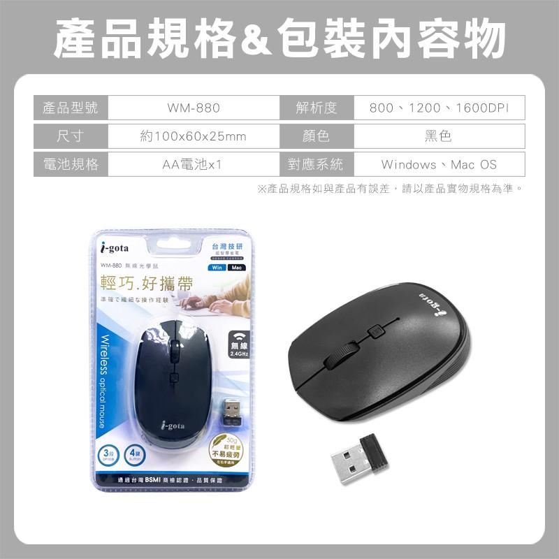 i-gota 輕巧便攜無線光學鼠WM880-細節圖6