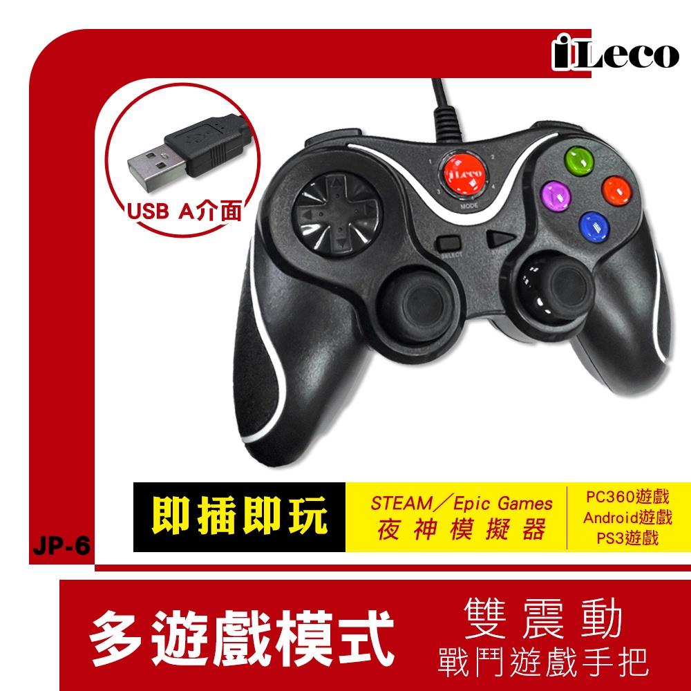 iLeco 雙震動戰鬥PC360/PS3/PC遊戲搖桿 JP-6-細節圖3