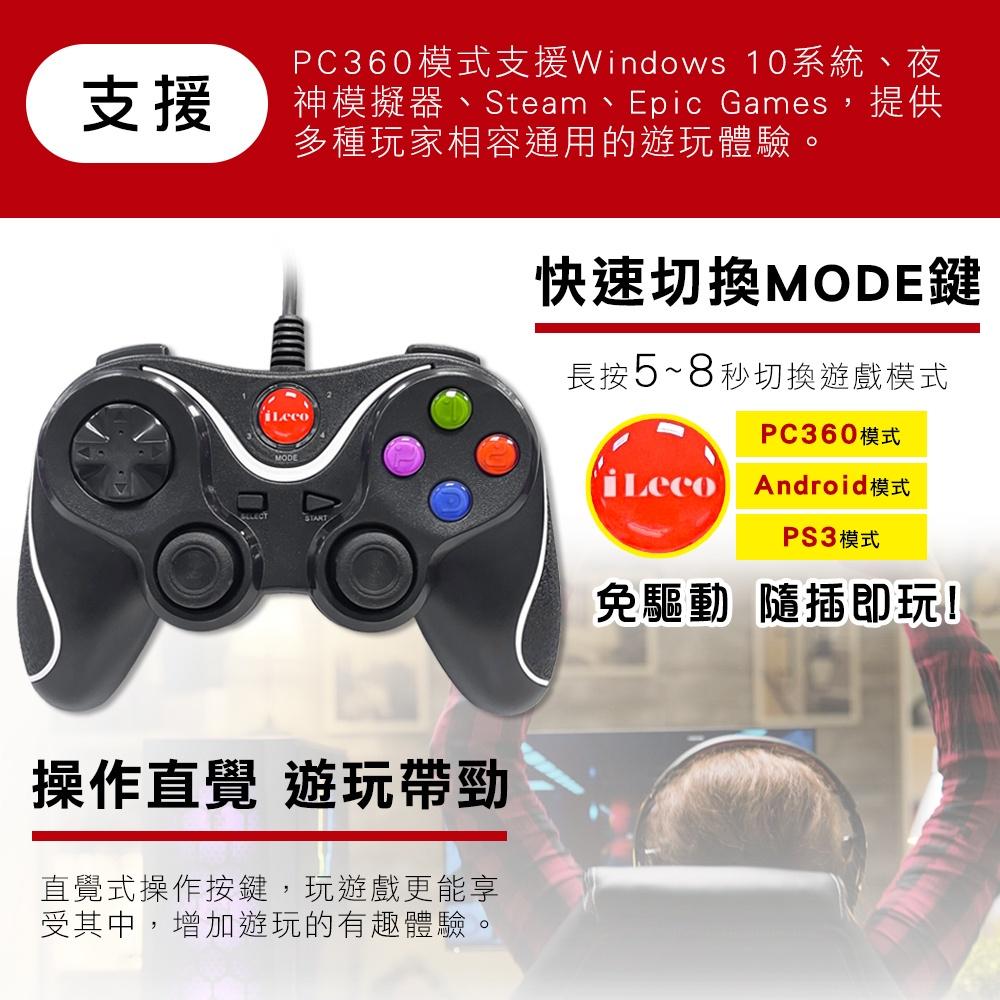 iLeco 雙震動戰鬥PC360/PS3/PC遊戲搖桿 JP-6-細節圖4
